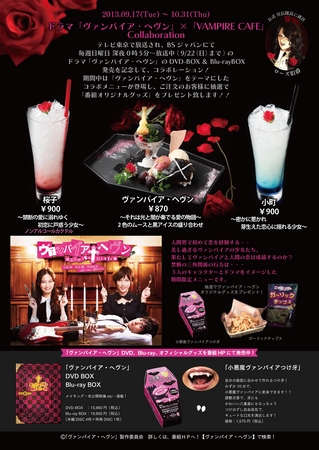 VAMPIRE CAFE20130918_2