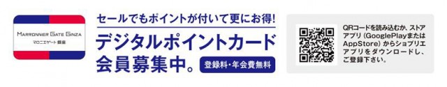 【マロニエゲート銀座2&3プレスリリース】マロニエ ザ セール開催-4
