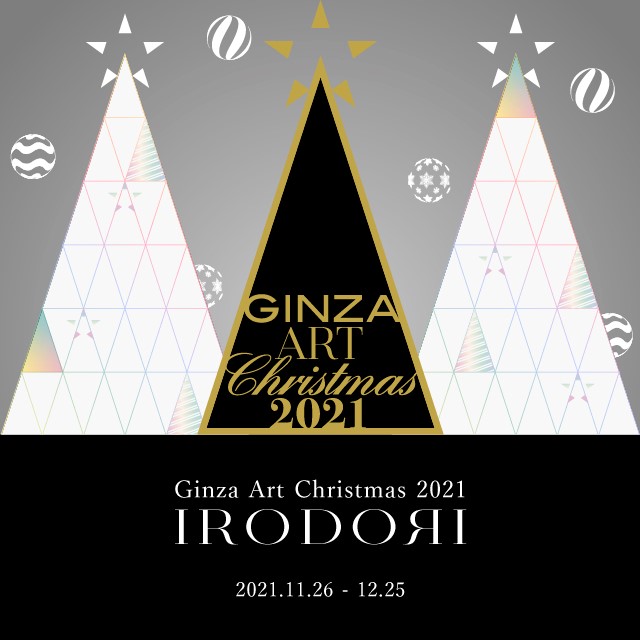 Ginza Tsutaya Bookstore] Have a Christmas full of art. “Ginza Art